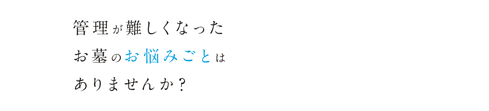 大切なご家族の生きた証を刻む戒名入れ