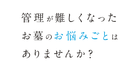 大切なご家族の生きた証を刻む戒名入れ